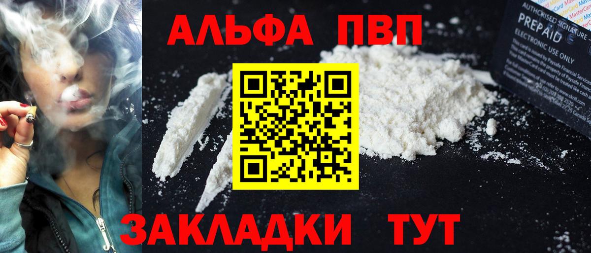 A-PVP мука  Вход с VPN  Медногорск 