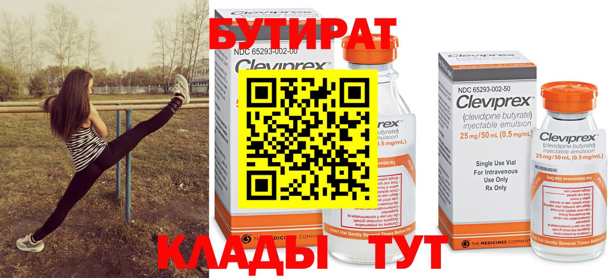 Медногорск  БУТИРАТ  Вход с VPN  БУТИРАТ вода 