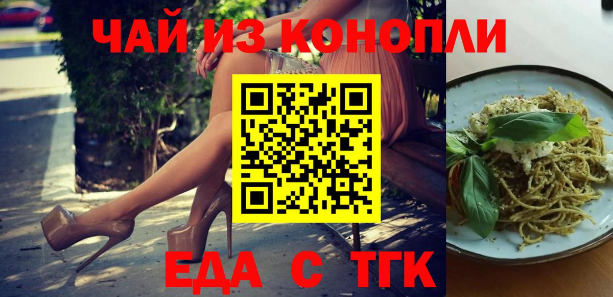 Медногорск  Печенье с ТГК конопля  Вход с VPN 