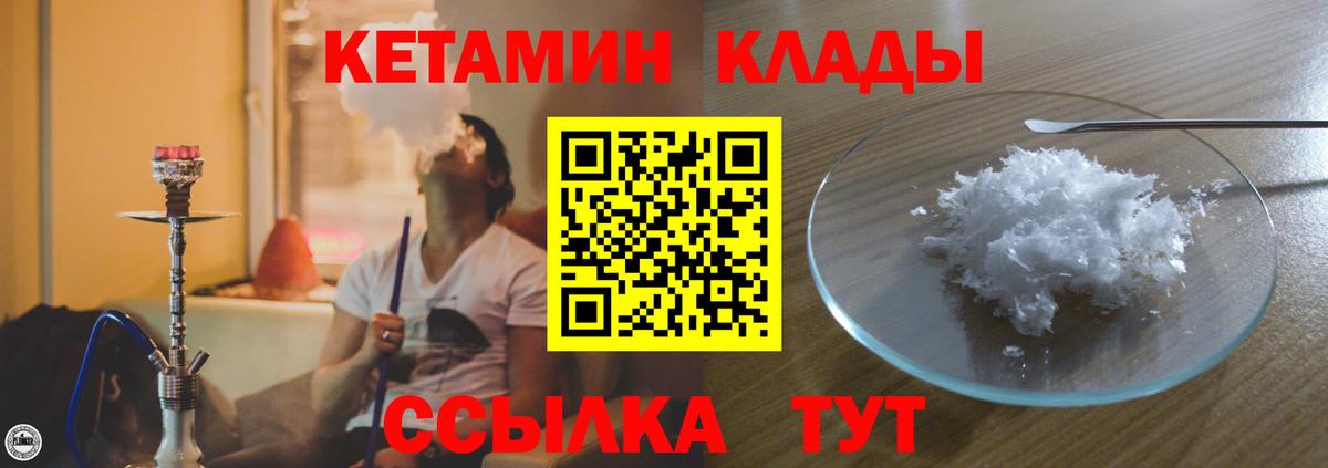 КЕТАМИН VHQ  Вход с VPN  Медногорск 