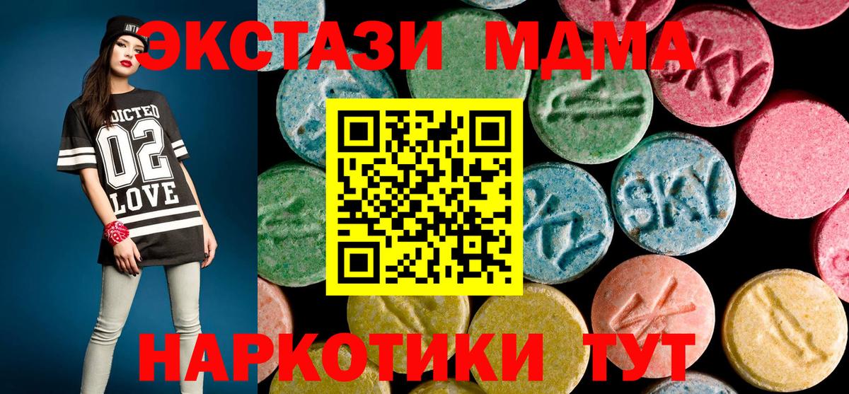 Медногорск  МДМА  MDMA кристаллы  Вход с VPN  МДМА crystal 