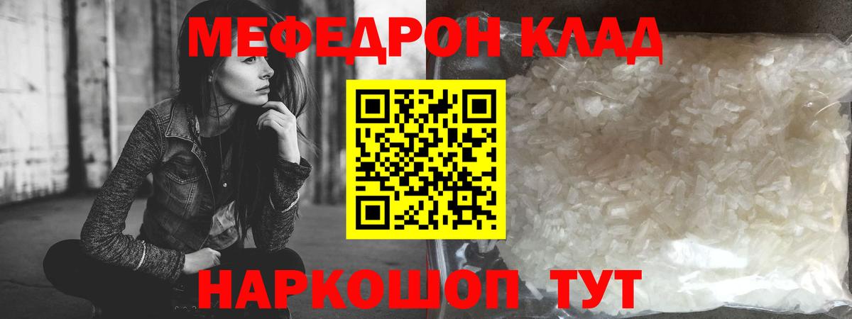 Мефедрон кристаллы Медногорск