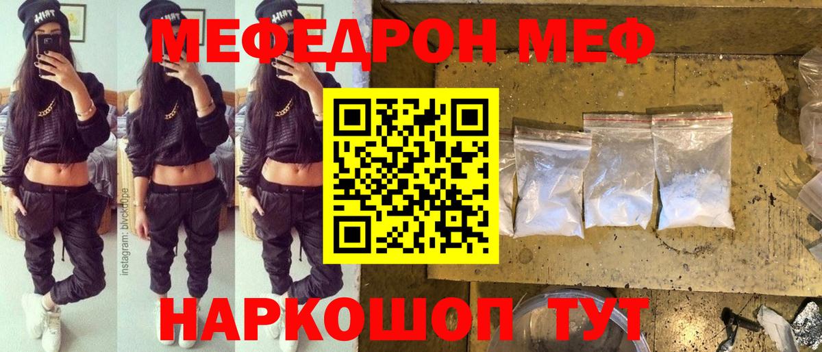 Медногорск  магазин продажи наркотиков  МЯУ-МЯУ кристаллы  Вход с VPN  Меф VHQ  МЕФ 